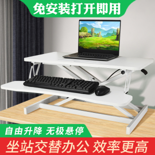站立升降桌台式电脑显示器办公室桌上桌懒人升高架坐站交替可调节