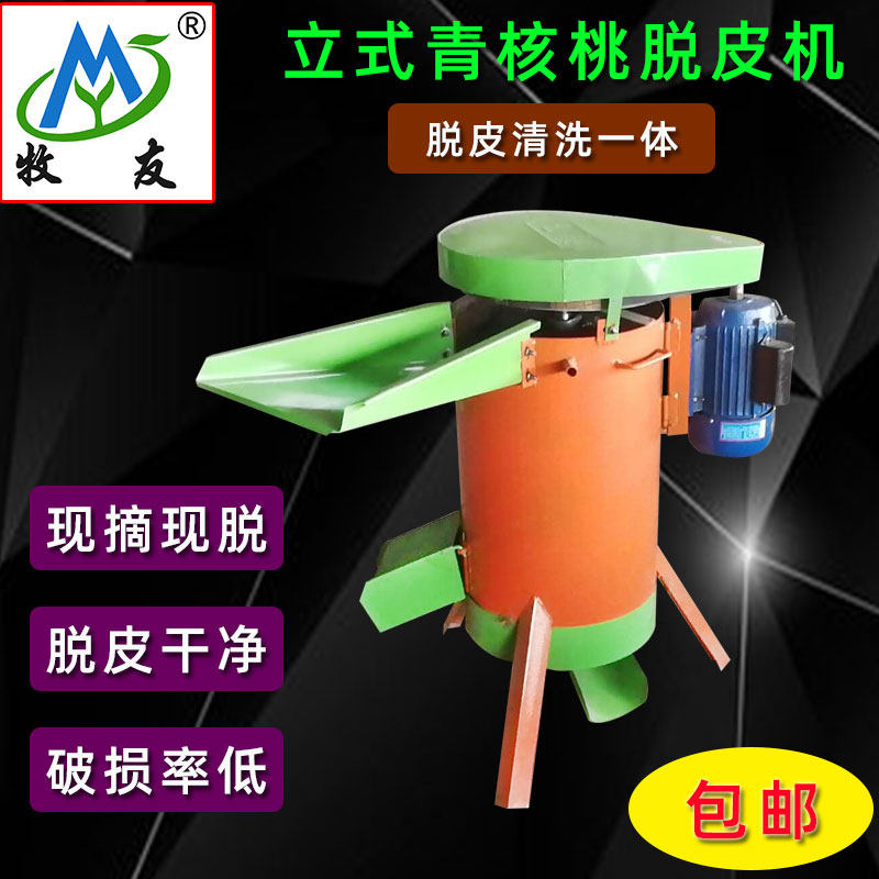 新款青皮核桃脱皮机小型鲜核桃扒皮机家用青核桃去皮清洗一体机