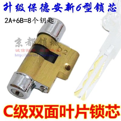 超C级叶片锁芯 防盗门 升级老式保德安新6型D1新六型D2偏孔通用型