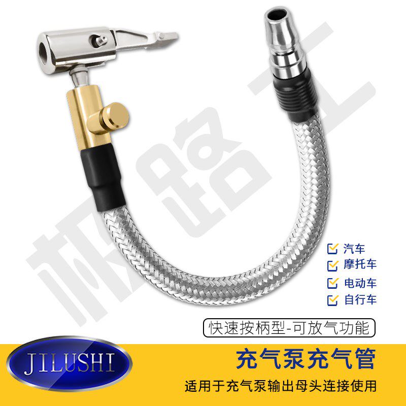 极路士充气泵打气管快接公头轮胎充按柄快速连接气门嘴不锈钢耐压