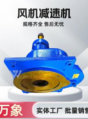 硬齿面磨齿冷却塔减速机 BLJ2-6.59-11KW晾水塔减速机规格多