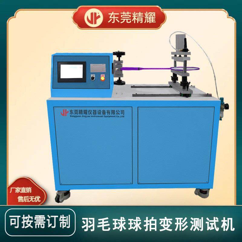 羽毛球球拍变形测试试验机工厂直销球拍高压抗变形耐磨耐用测试机,机械设备,试验机,淘宝优惠券,粉丝福利购,淘宝优惠卷