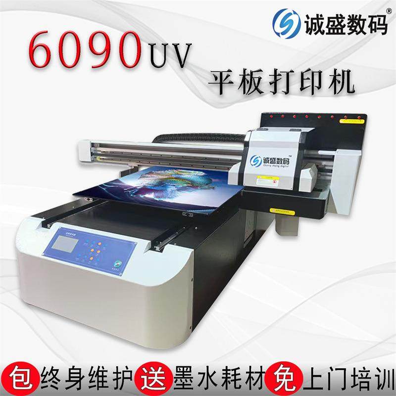 诚盛数码6090uv打印机小型创业手机壳打印机dtf印刷设备3d水晶标,机械设备,印刷设备,淘宝优惠券,粉丝福利购,淘宝优惠卷