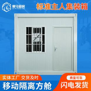 标准集装箱房 可移动办公简易装配式快拼箱房 工地住人集装箱房