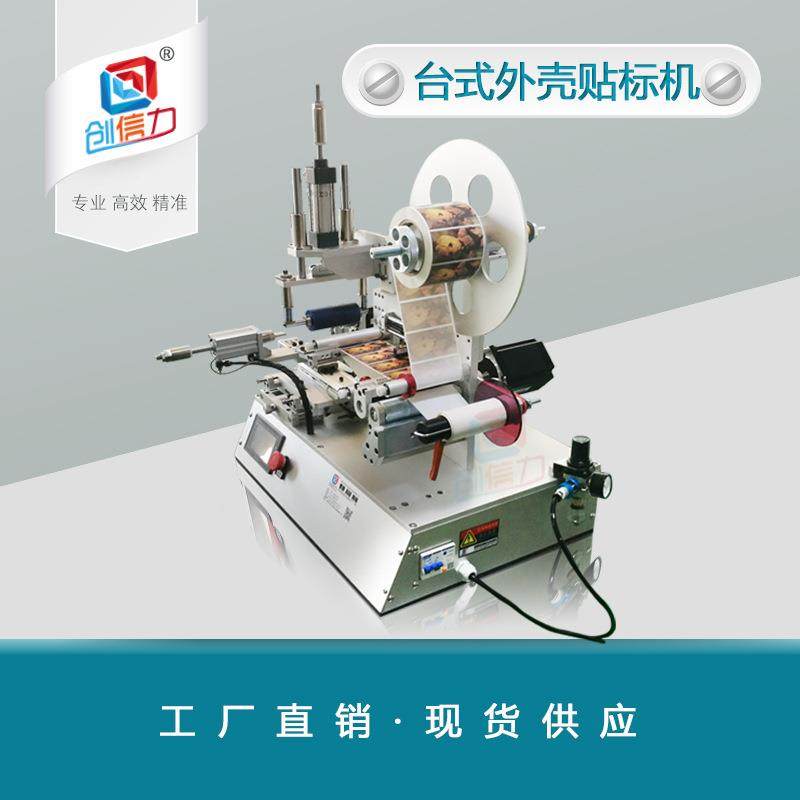 电子产品外壳贴标机裹标机台式智能触摸自动深圳厂家,五金/工具,贴标机,淘宝优惠券,粉丝福利购,淘宝优惠卷