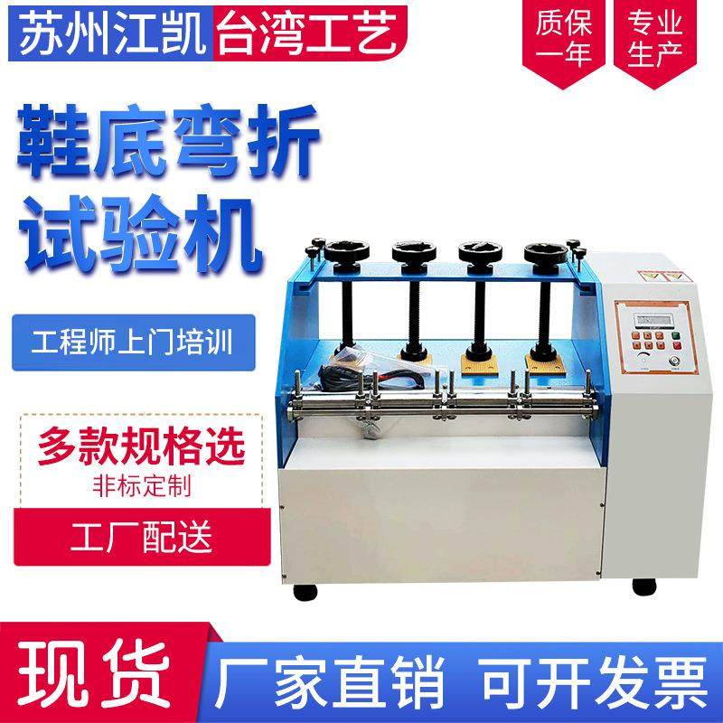 成品鞋、鞋底弯折测试机 成品鞋耐弯曲试验机鞋底弯折机12组皮革,机械设备,试验机,淘宝优惠券,粉丝福利购,淘宝优惠卷