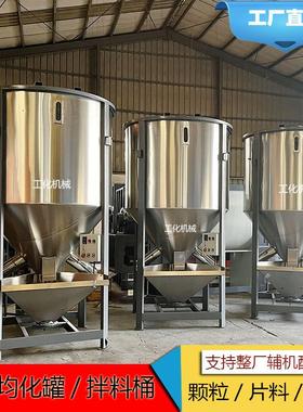 1 2 3 5吨立式塑料颗粒搅拌机 ABS高速均化混料机 PP破碎料