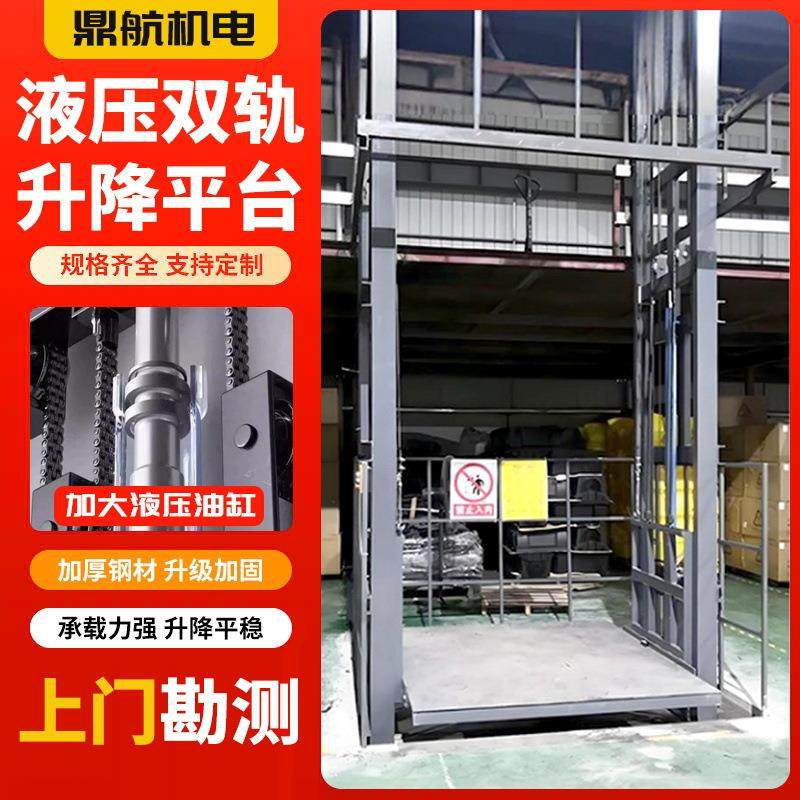 SJD固定式双轨升降机工业厂房货物升降平台液压固定双 轨货梯加工,五金/工具,升降台,淘宝优惠券,粉丝福利购,淘宝优惠卷