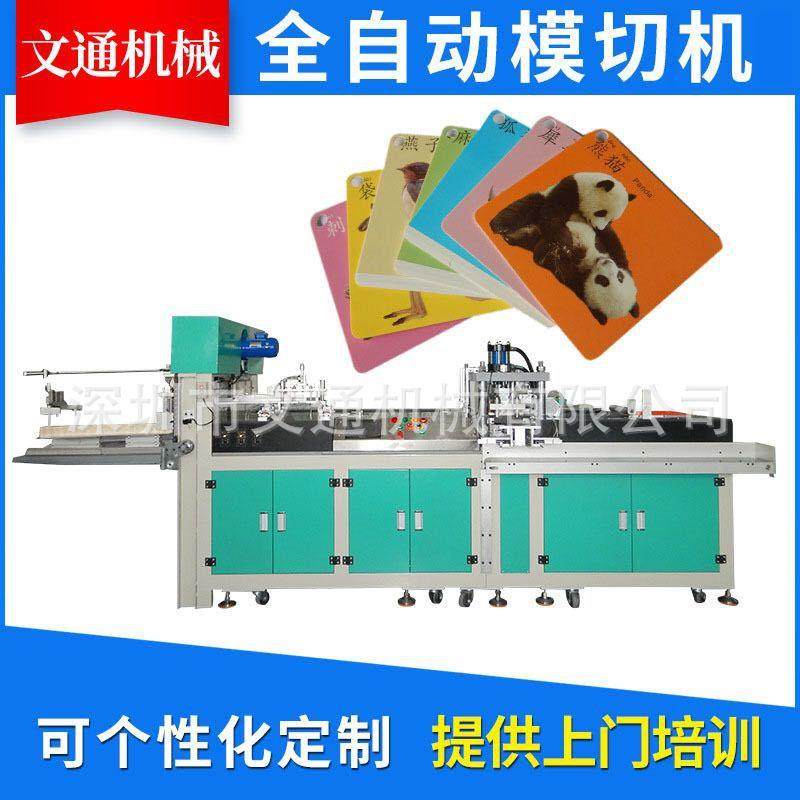 卡片PVC冲切机 全自动儿童卡冲卡机 外形圆角冲切 排序打孔设备
