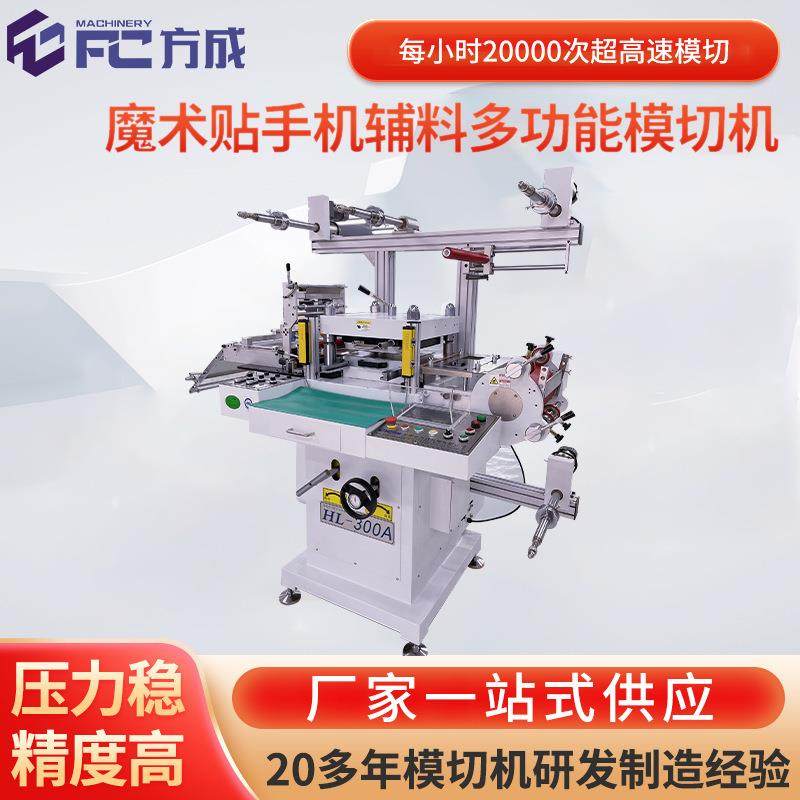 300型模切机 魔术贴手机辅料多功能模切机 啤机数控冲压机定 制,机械设备,印刷设备,淘宝优惠券,粉丝福利购,淘宝优惠卷