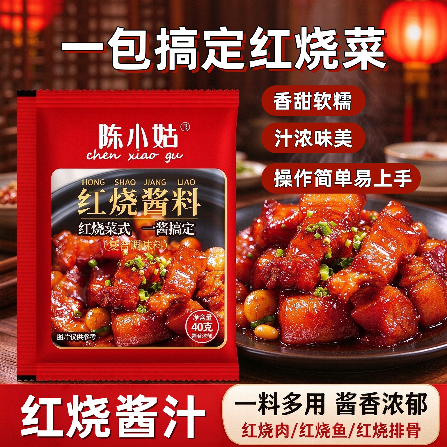 红烧酱汁家用红烧肉调料包红烧酱汁料包红烧排骨大棒骨专用酱料汁
