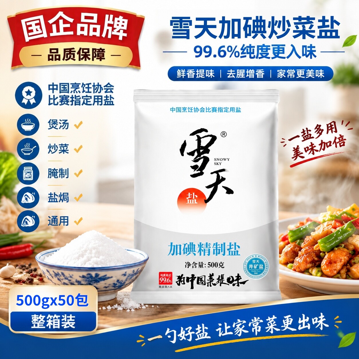 雪天加碘精制食用盐家用井矿细盐巴500g*50袋加碘食用盐整箱批发