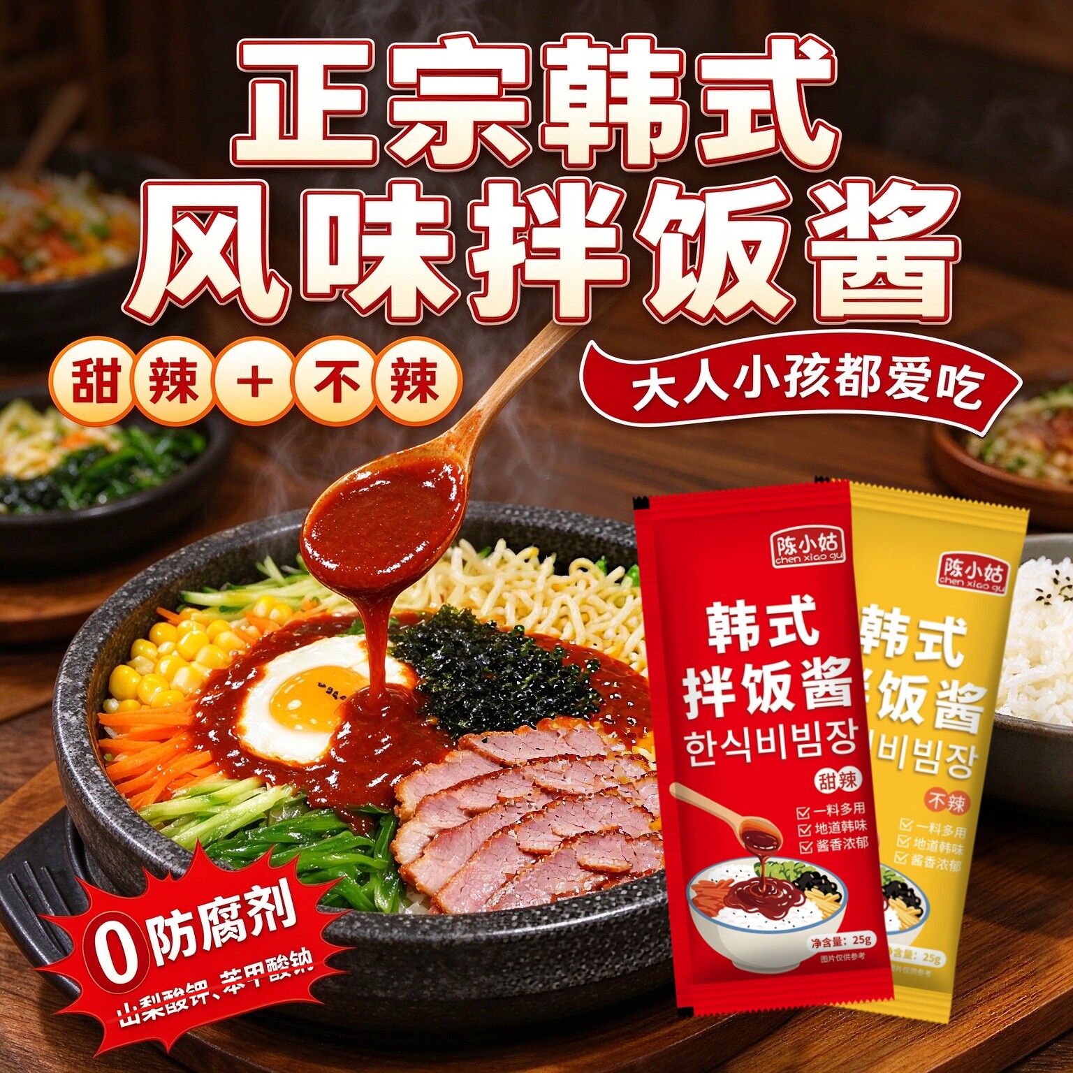 韩式拌饭酱小包装韩式辣酱韩国拌饭炒年糕烤肉酱石锅拌面专用酱料