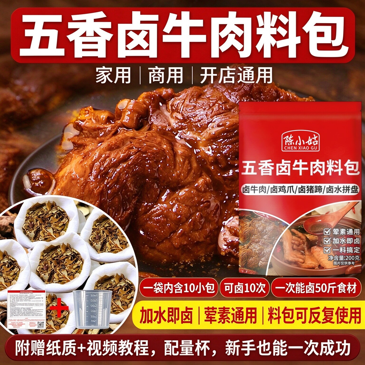 卤牛肉料包商用配方商用家庭卤肉炖肉调料包家用五香酱牛肉卤料包