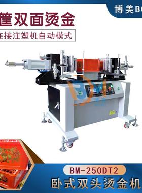 博美BOMEI-250DT2卧式双头烫金机 胶筐双面烫金机 包装盒双面烫金