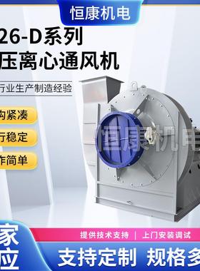 500/560D型 9-26系列空调离心通风工业 高压离心通风机
