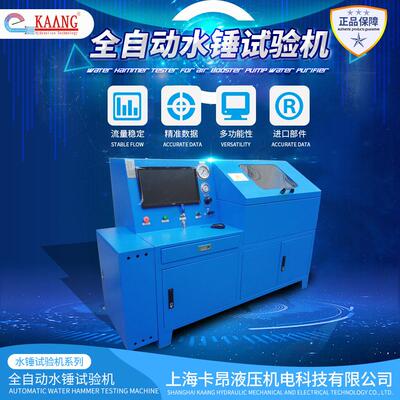 全自动水锤静压爆破试验机KA-AMTO-HBS系列测试台可根据要求做