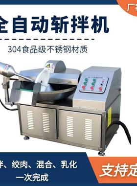 20型双速304不锈钢宠物食品专用斩锅 肉泥菜馅多功能蔬菜斩拌机