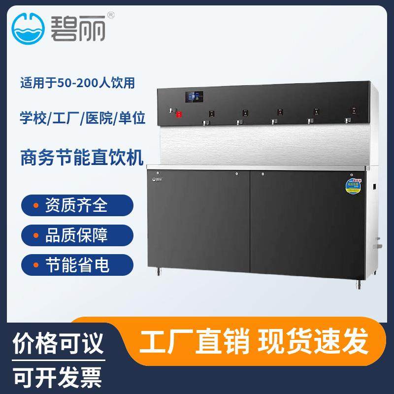 碧丽牌200人用饮水机校园工厂医院开水机智能芯片JO-6Q5C饮水器,厨房电器,饮水机,淘宝优惠券,粉丝福利购,淘宝优惠卷