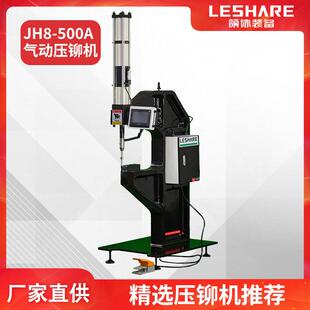 领协厂家直供气动触摸屏防压手铆钉螺母螺钉螺母柱压铆机铆接机