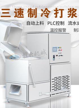 70桶三速制冷打浆机一次可打300斤的浆料温度稳定料斗式自动上料