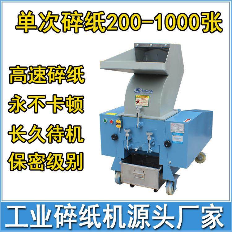 大型碎纸机,工业碎纸机,涉密文件办公商业合同纸张大功率粉碎机,五金/工具,制袋机,淘宝优惠券,粉丝福利购,淘宝优惠卷