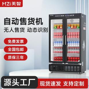 美智自动售货机酒店24小时自助售卖机扫码开门柜零食饮料贩卖机