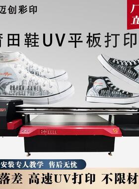 迈创福建鞋材高落差UV打印机 皮鞋鞋垫运动鞋logo侧边印刷机厂家