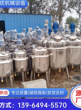 转让100升小型实验室反应釜 不锈钢电加热反应釜 不锈钢反应釜