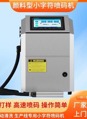 深圳白色黄色蓝色红色墨水小字符喷码机流水号批号日期防伪码打码