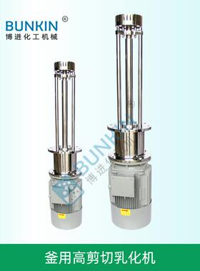 供应 304/316 不锈钢 釜用真空乳化头 高剪切乳化头 批次乳化机