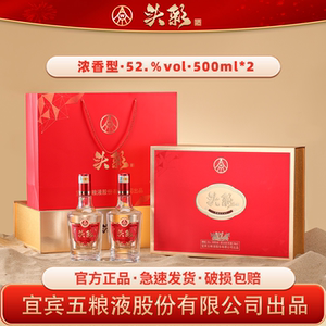 头彩宜宾五粮液股份有限公司出品佳酿浓香型白酒52度500ml*2礼盒D