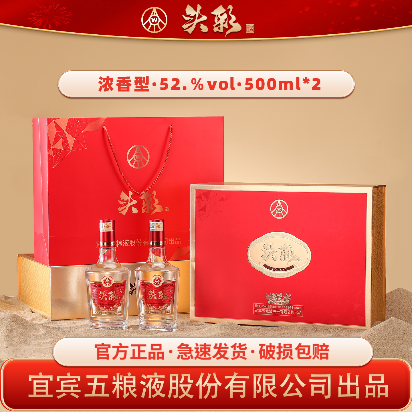 头彩宜宾五粮液股份有限公司出品佳酿浓香型白酒52度500ml*2礼盒E