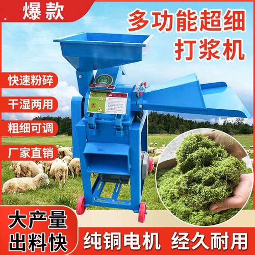新款超细牧草打浆机养殖多功能干湿两用粉碎机猪用鸡鸭鹅羊