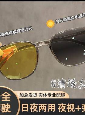 夜视镜日夜两用近视镜感光变色眼镜驾车小电动专用防远光超轻镜框