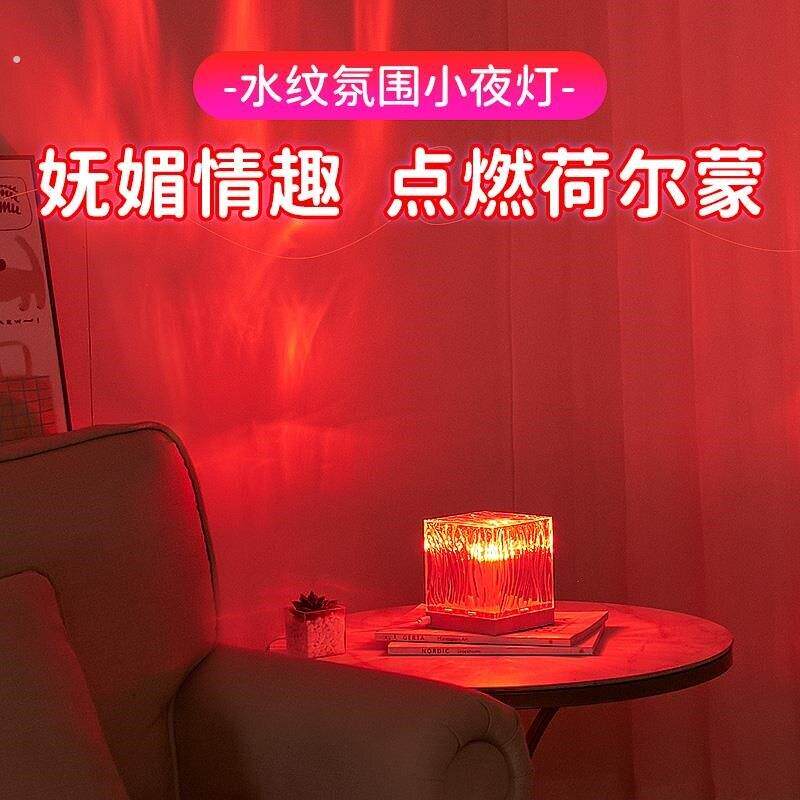 情侣晚上灯水波纹投影仪小夜灯卧室床头气氛围感夫妻情侣晚上情调
