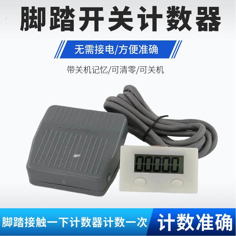 脚踏开关电子数显计数器助长跳高摸高记数器锻炼手拍点数器