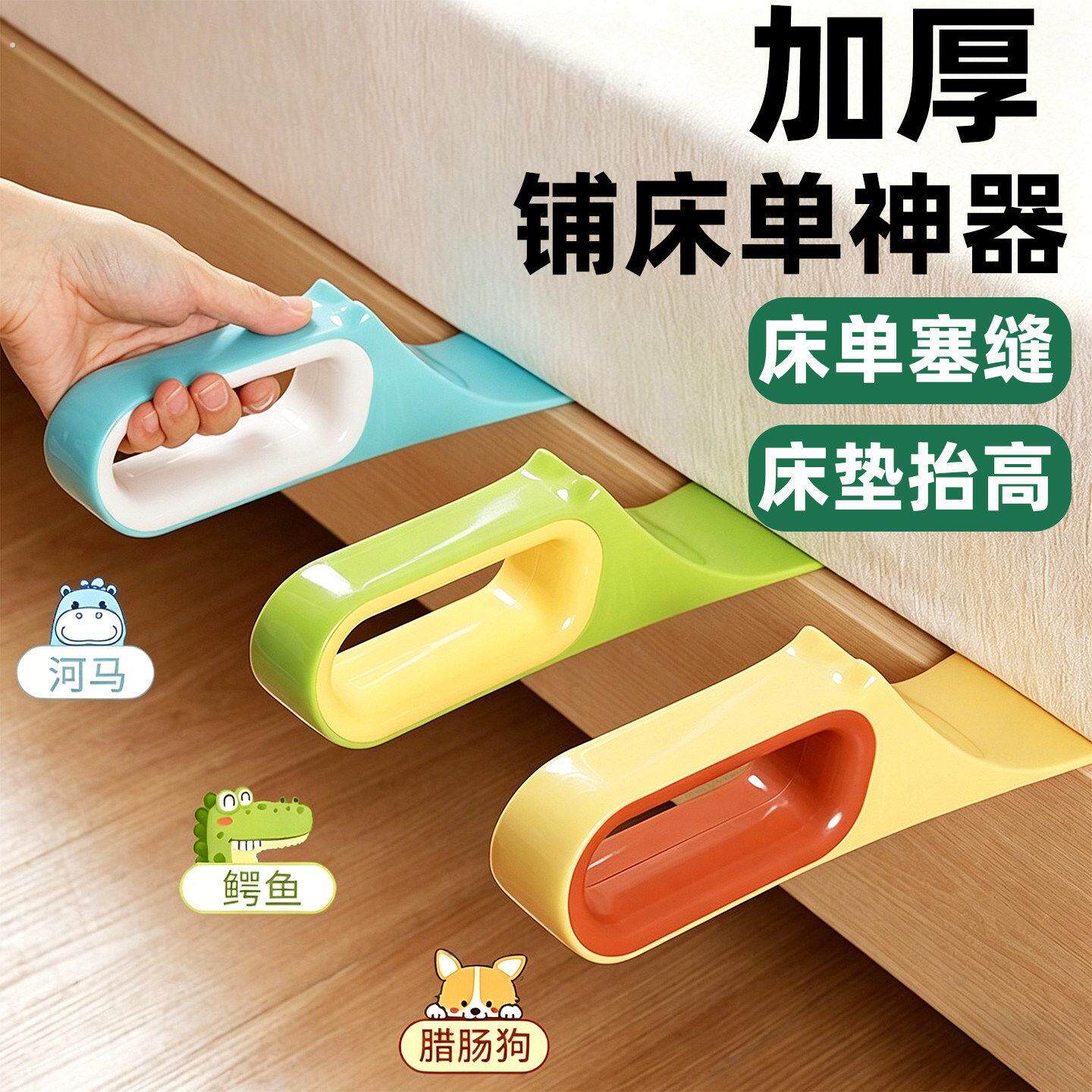 铺床单神器塞床缝刮板铲子床垫整理抬高器平整换掖床笠多功能加厚