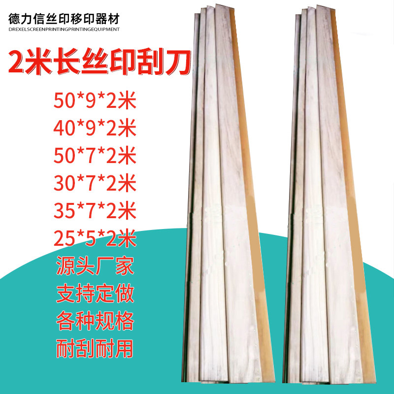 网版印刷刮刀2米长手工木柄刮板水油两用丝网刮胶刀尖口平口斜口