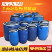 加厚铁箍桶30L50L120L塑料圆桶化工桶涂料桶耐酸碱法兰桶大口圆桶