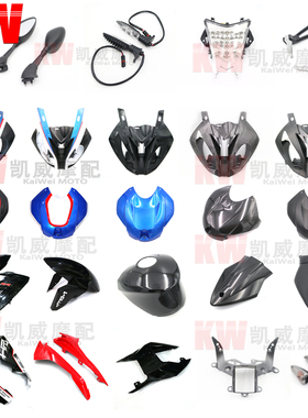 S1000RR 15 16 17 18年 HP4 全车外壳 板花 配件 包板 车头 脚踏