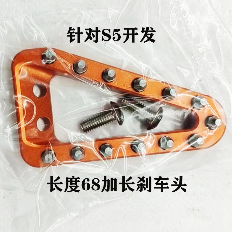 恒舰克维斯KTM款真加长防滑刹车头S5刹车踏板K16K18卒玛Z300用CNC