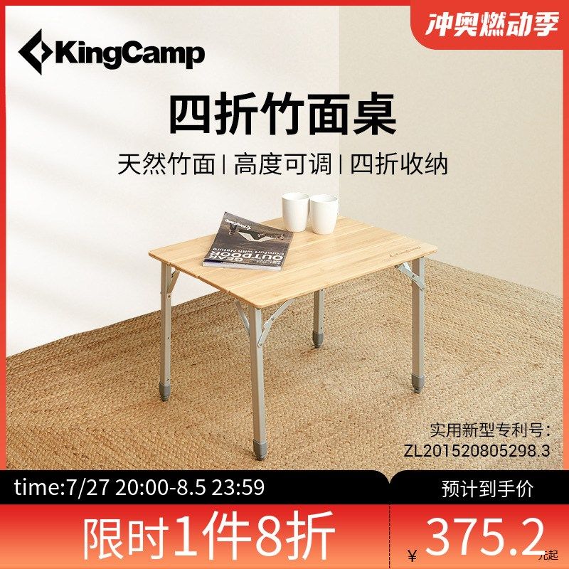 KingCamp折叠桌实木竹面庭院桌茶几餐桌学习桌高度可调铝合金茶桌