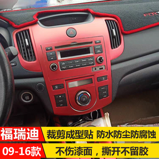 专用09-16款起亚福瑞迪内饰改装件贴纸中控排挡车内装饰保护贴膜
