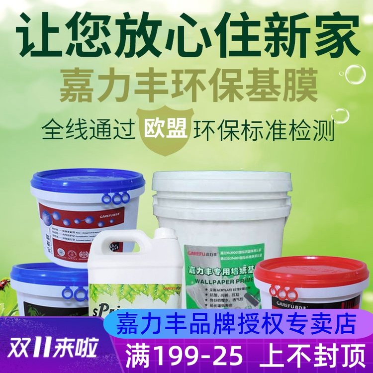 基膜大桶 5L装 嘉力丰环保墙纸基膜墙布竹炭净味墙基宝超强渗透性