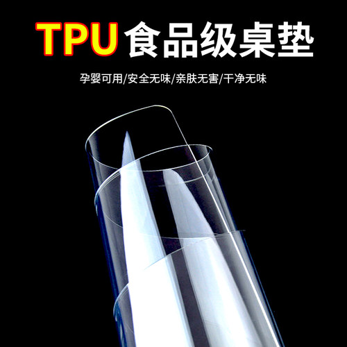 透明tpu桌垫防油防潮软玻璃水晶板 透明免洗茶几桌布长方形餐桌垫