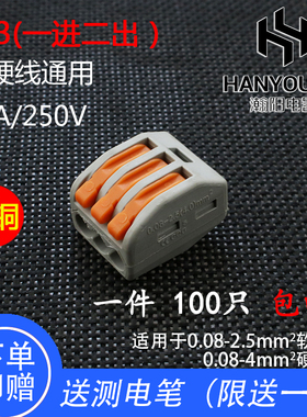 213三孔一进二出多功能电线连接器快速接头接线端子软硬并联100只
