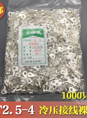 OT2.5-4 冷压接线端子O型圆形裸端头铜线鼻子镀银接线耳 1000只