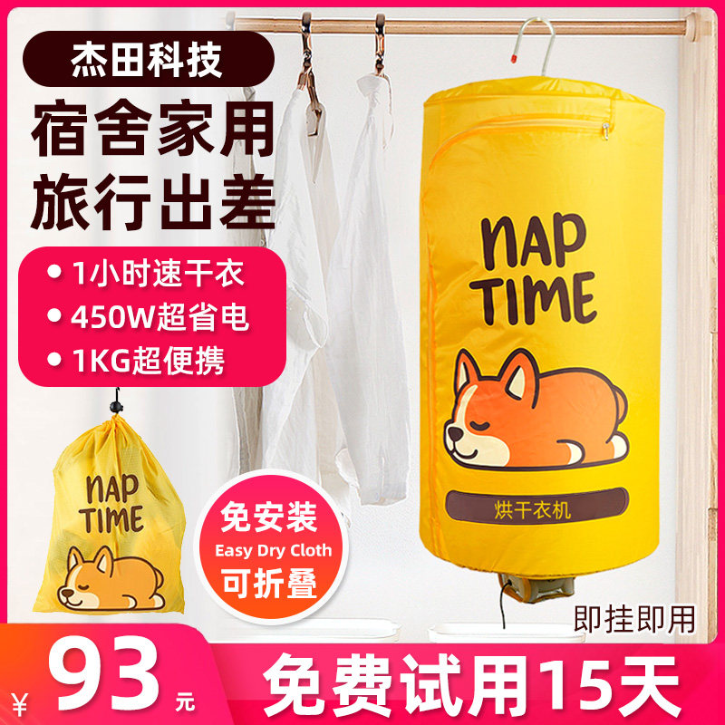 旅行干衣机家用小型速干衣便携式折叠酒店宿舍学生迷你烘干衣机,生活电器,干衣机,淘宝优惠券,粉丝福利购,淘宝优惠卷