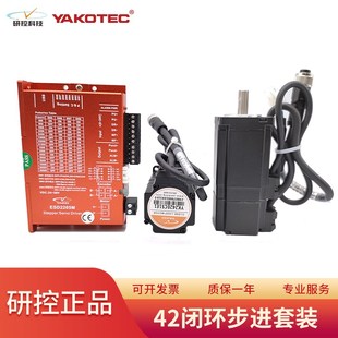 YK242EC67E1 ESD2205M YK242EC51E1 研控42闭环步进电机套装